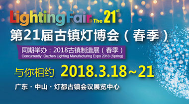 众创鑫自动化邀请您共携2017中山市古镇灯博会